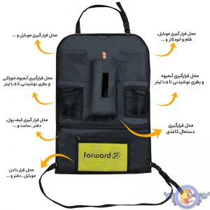 کیف پشت صندلی خودرو فوروارد کد FCLT1123