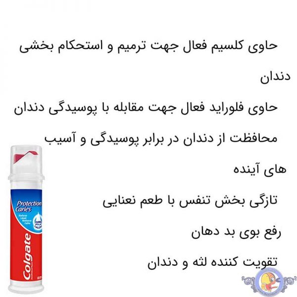 خمیر دندان پمپی کلگیت Colgate Protection Caries