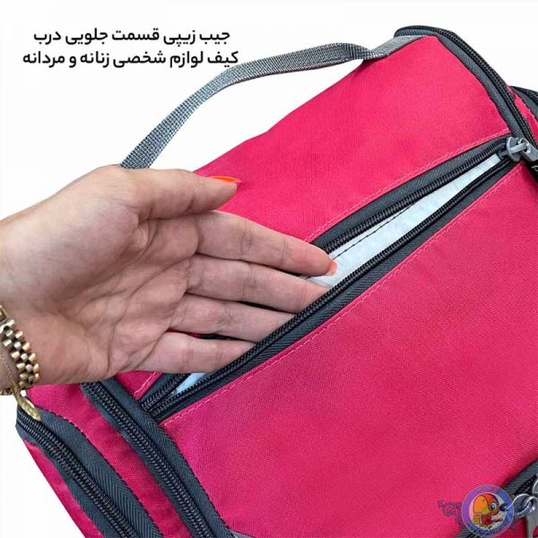 کیف لوازم شخصی فوروارد کد IMAX-MAX019
