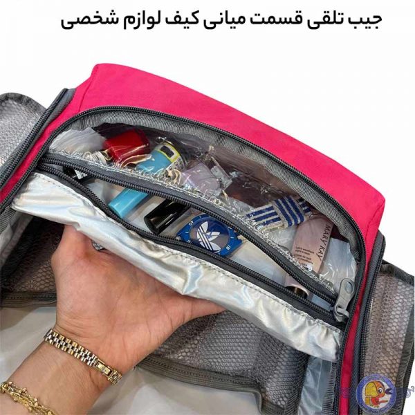 کیف لوازم شخصی فوروارد کد IMAX-MAX019