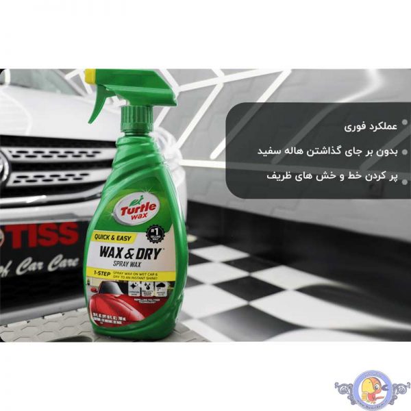 اسپری واکس نانو براق کننده بدنه خودرو ترتل واکس Turtle Wax مدل Wax & Dry