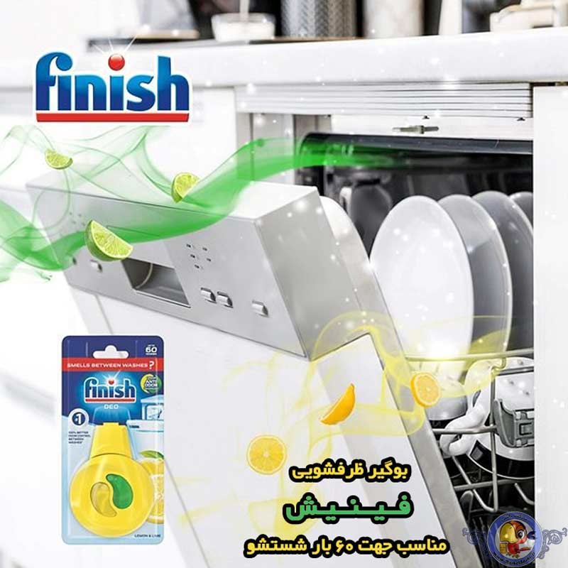 بوگیر ماشین ظرفشویی فینیش مدل Freshener