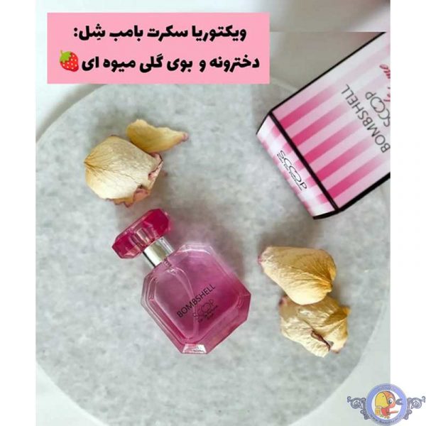 عطر جیبی زنانه بامشل اسکوپ Bombshell Scoop 30ml