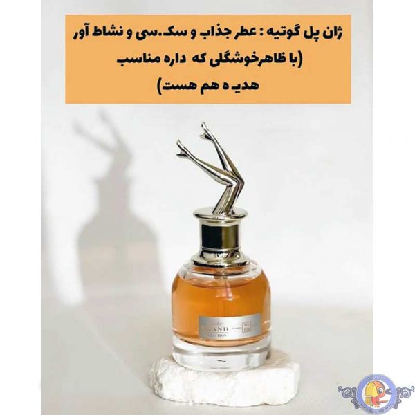 عطر جیبی زنانه اسکوپ اسكندل Scoop Scandal 30ml