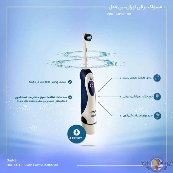 مسواک باتری دار اورال بی Oral B مدل PRO-EXPERT