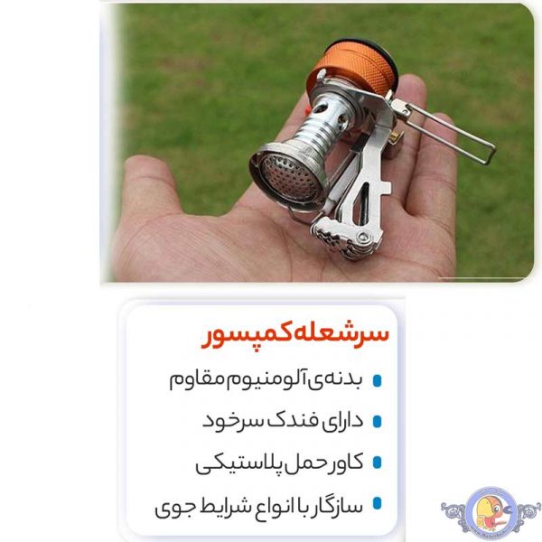 سرشعله کوهنوردی کمپسور فندک دار Campsor 5