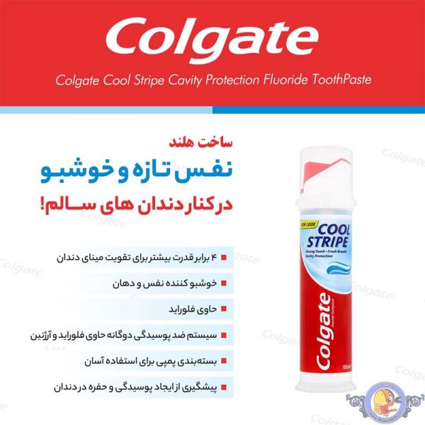 خمیر دندان پمپی کلگیت Colgate Cool Stripe