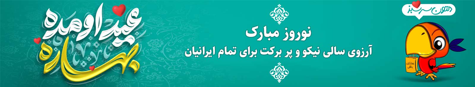 noruz banner