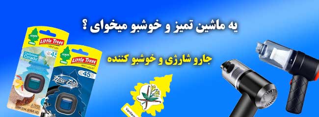 بنر نگهداری خودرو