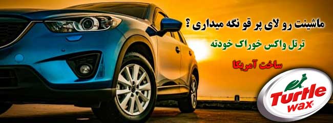 بنر ترتل واکس