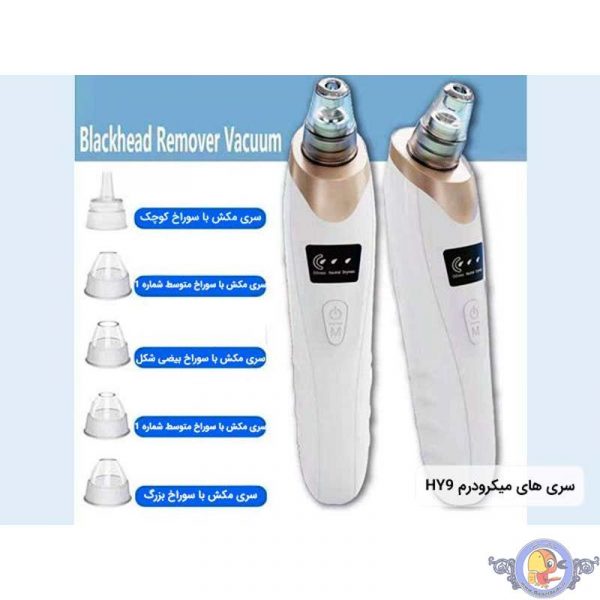 میکرودرم پاک سازی و مراقبت از پوست