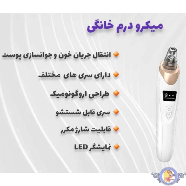 میکرودرم پاک سازی و مراقبت از پوست