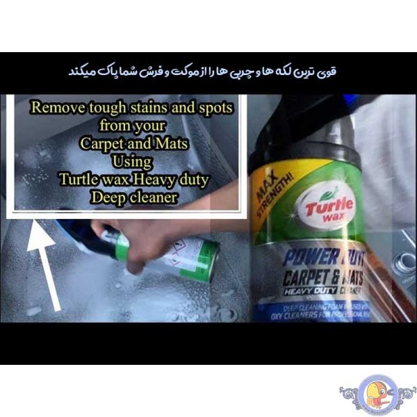 اسپری فوم لکه بر و تمیز کننده موکت و فرش ترتل واکس Turtle Wax Carpet & Mats