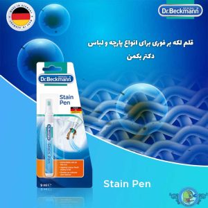 قلم لکه بر دکتر بکمن Stain Pen 9ml