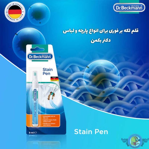 قلم لکه بر دکتر بکمن Stain Pen 9ml