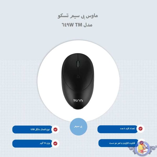 موس بی سیم تسکو مدل TM 649W
