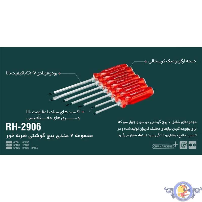 ست ۷ عددی پیچ گوشتی ضربه خور رونیکس مدل RH-2906