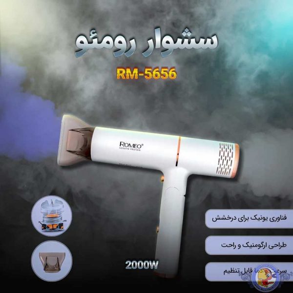 سشوار حرفه ای رومئو مدل RM-5656