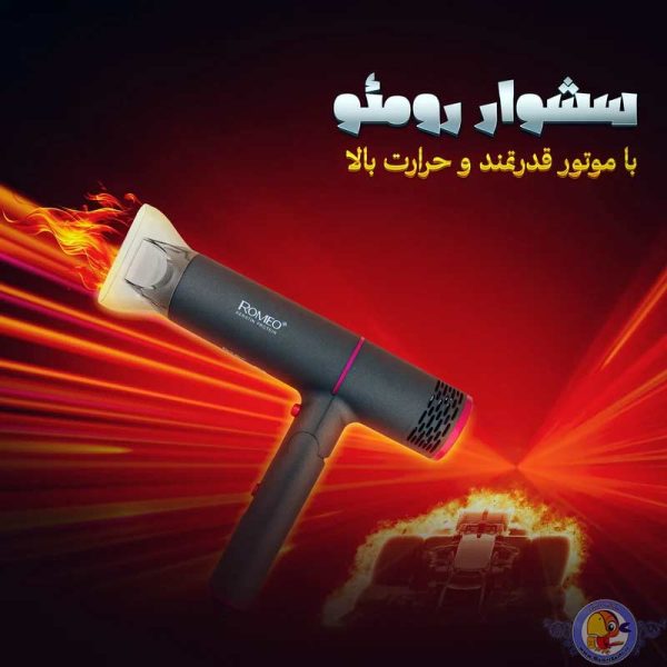 سشوار حرفه ای رومئو مدل RM-5656