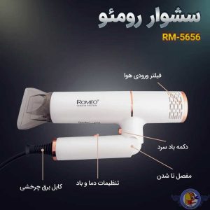سشوار حرفه ای رومئو مدل RM-5656