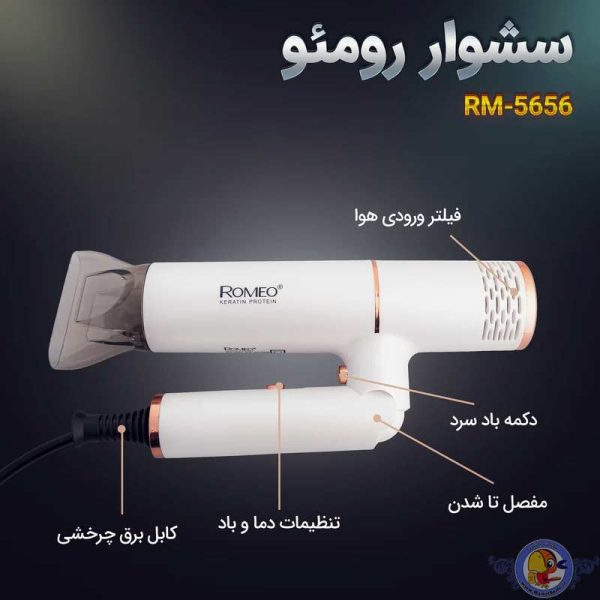 سشوار حرفه ای رومئو مدل RM-5656