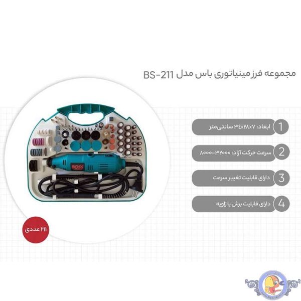 مجموعه ۲۱۱ عددی فرز مینیاتوری باس مدل BS-211