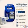 نخ دندان Deep Clean اورال بی