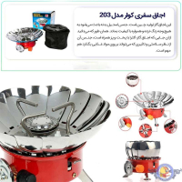 اجاق گاز کوهنوردی بادگیر دار Kovar مدل K-203