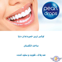 خمیردندان سفیدکننده پیرل دراپس مدل White Sparkle حجم 50ml اصل انگلستان
